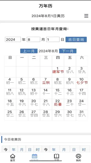 大师六壬-金口诀 screenshot 2