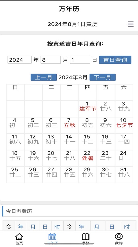 #2. 大师六壬-金口诀 (iOS) 由: Shanghai seven fire Network Technology Co., Ltd.