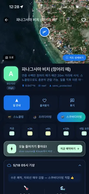 Badapong(바다퐁) - 해양 기상·수중 시야 iPhone screenshot 3