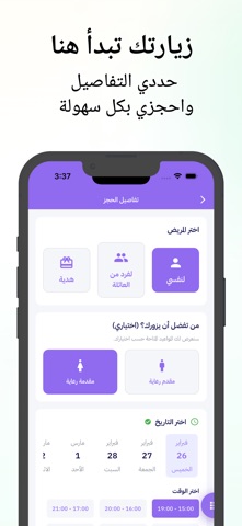 نفاس وفاميليا كير screenshot