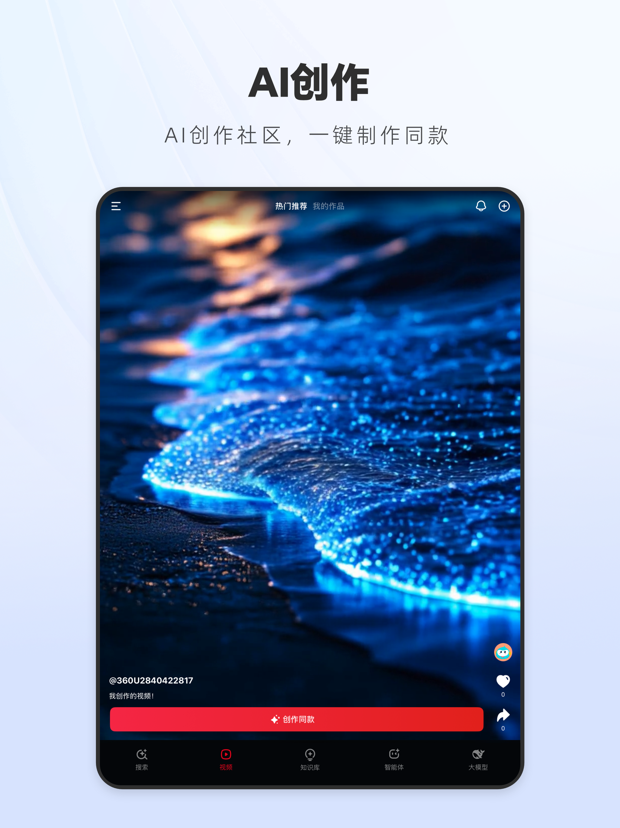 纳米AI -- 多智能体蜂群 screenshot 14