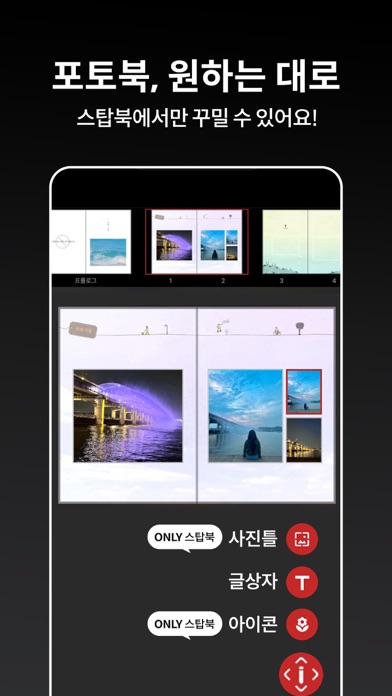 스탑북 - 사진, 폰 속에서 내 손으로! Screenshot