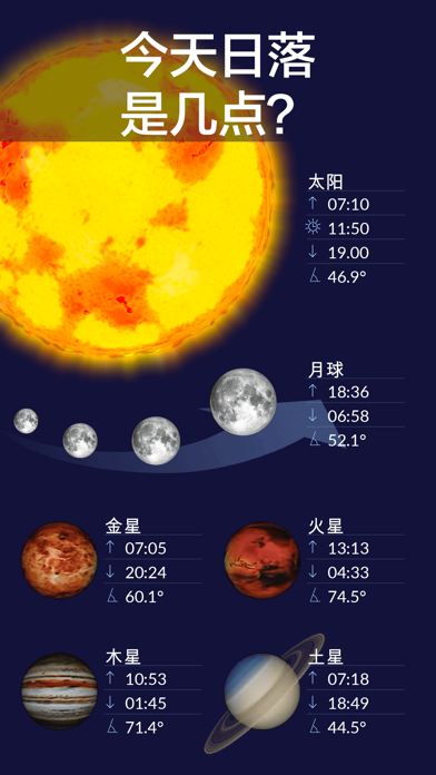 Star Walk 2 Pro: 观星软件和星空地图 screenshot