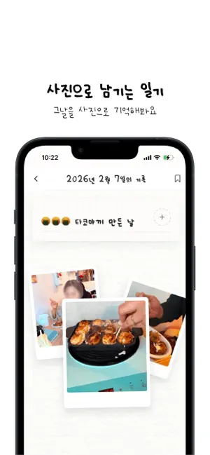 우디 - 우리들의 커플 다이어리 screenshot 4