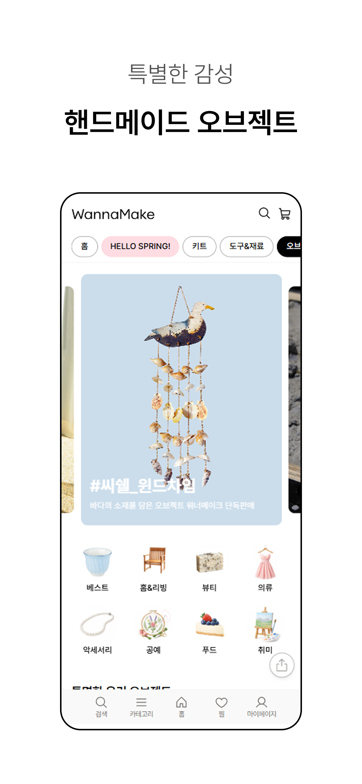 워너메이크 screenshot 3
