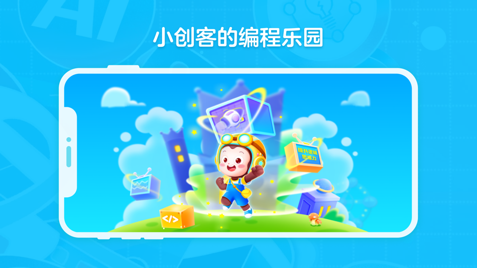 #1. 猿编程创造营 (iOS) 来自: Yuanchuang Future (Shenzhen) Technology Co., Ltd