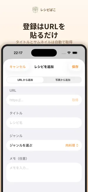 レシピばこ - レシピ保存/記録/献立/買い物リスト screenshot 3