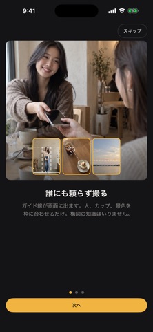 框拍 のスクリーンショット