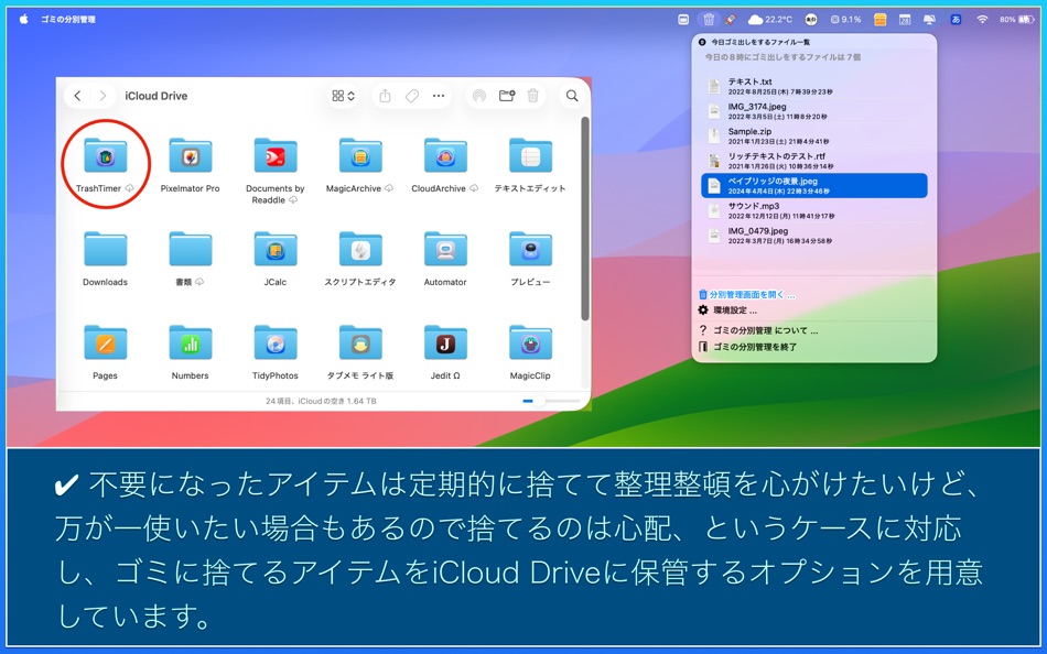 #5. ゴミの分別管理 (macOS) 作者: Tomohiko Shimizu