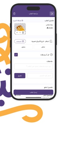 شاورما وتتبيلة screenshot