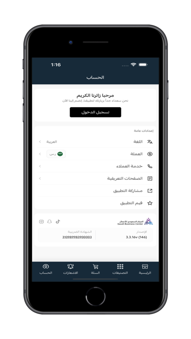 فلانتينو | FLANTENO iPhone screenshot 8 - Shopping app