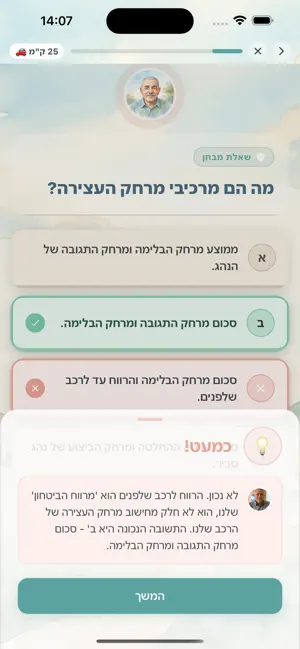 מנחם - לימוד תיאוריה נהיגה screenshot 2