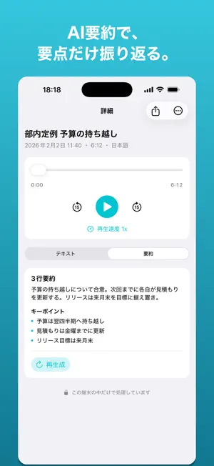 Kikitori 文字起こし screenshot 4