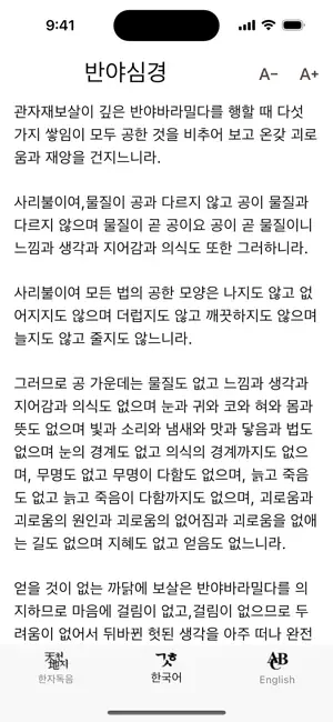 Heart Sutra - 般若心經 screenshot 2