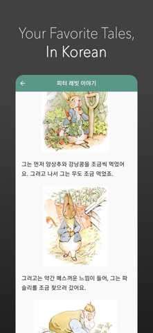 Hangulit: Read & Learn Korean Screenshot 3 of 8