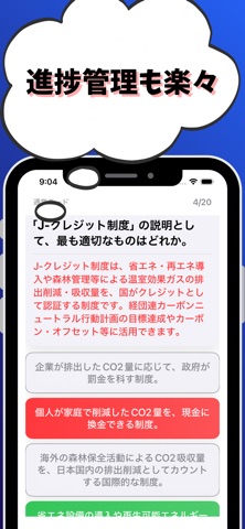 脱炭素経営アドバイザー 銀行業務検定 試験対策 screenshot