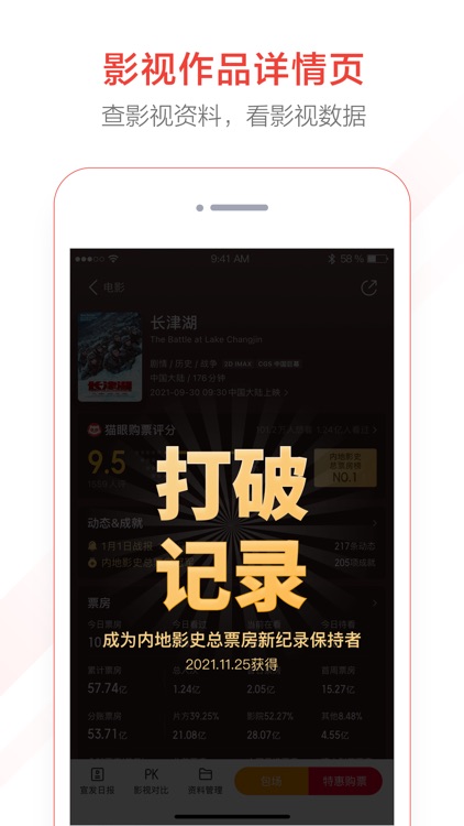 猫眼专业版 screenshot-6