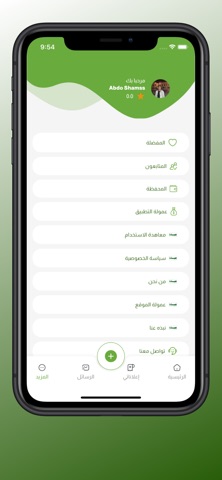 صيدة screenshot
