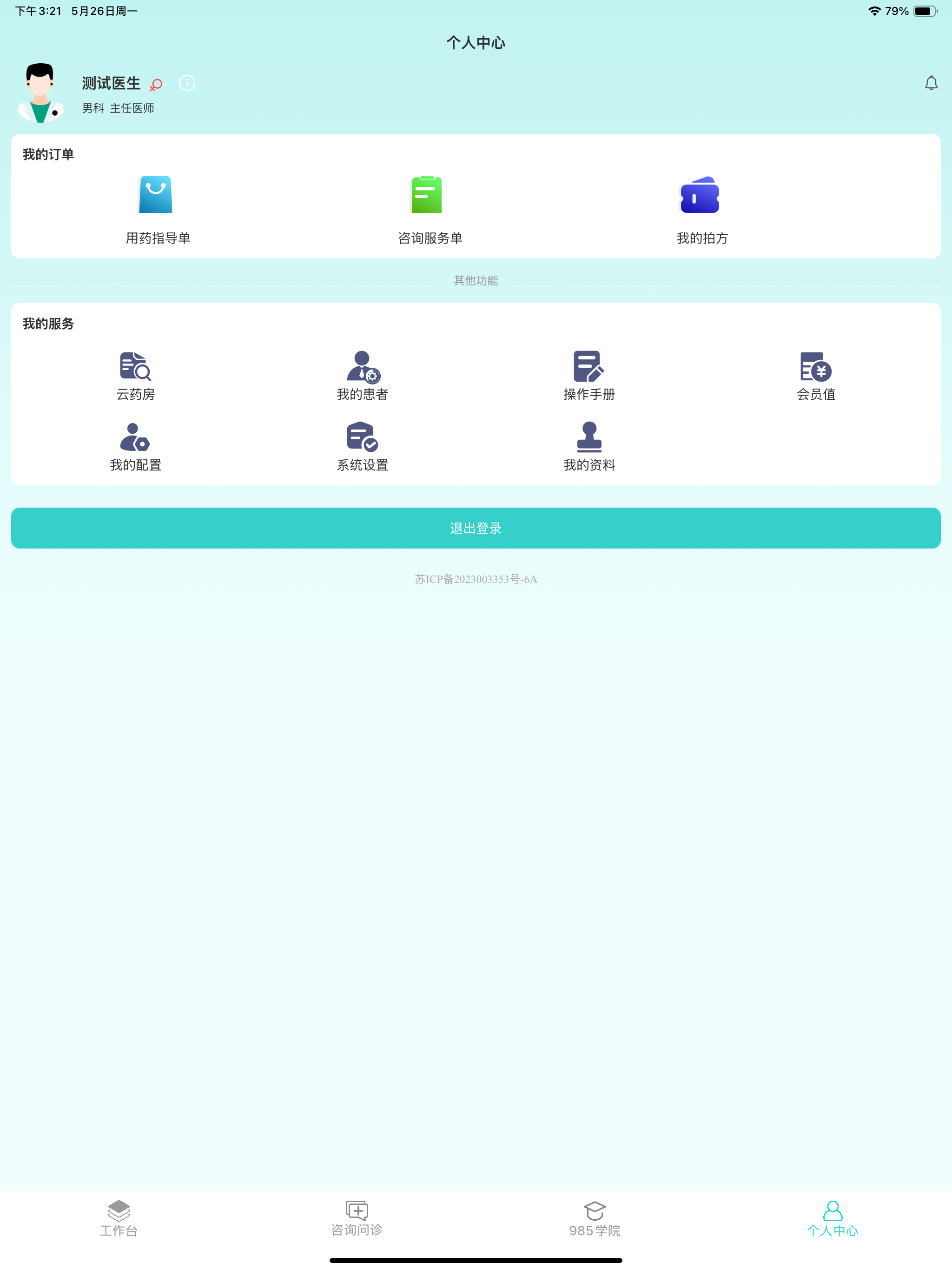 容大云健康 screenshot 7