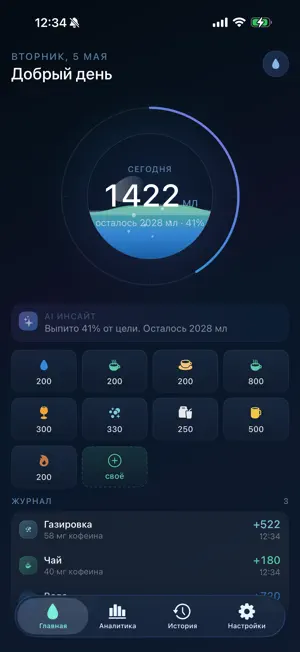 HydrationAI: Трекер воды screenshot 1