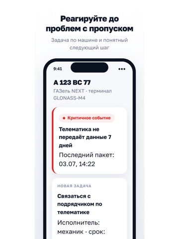 РНИС контроль iPad screenshot