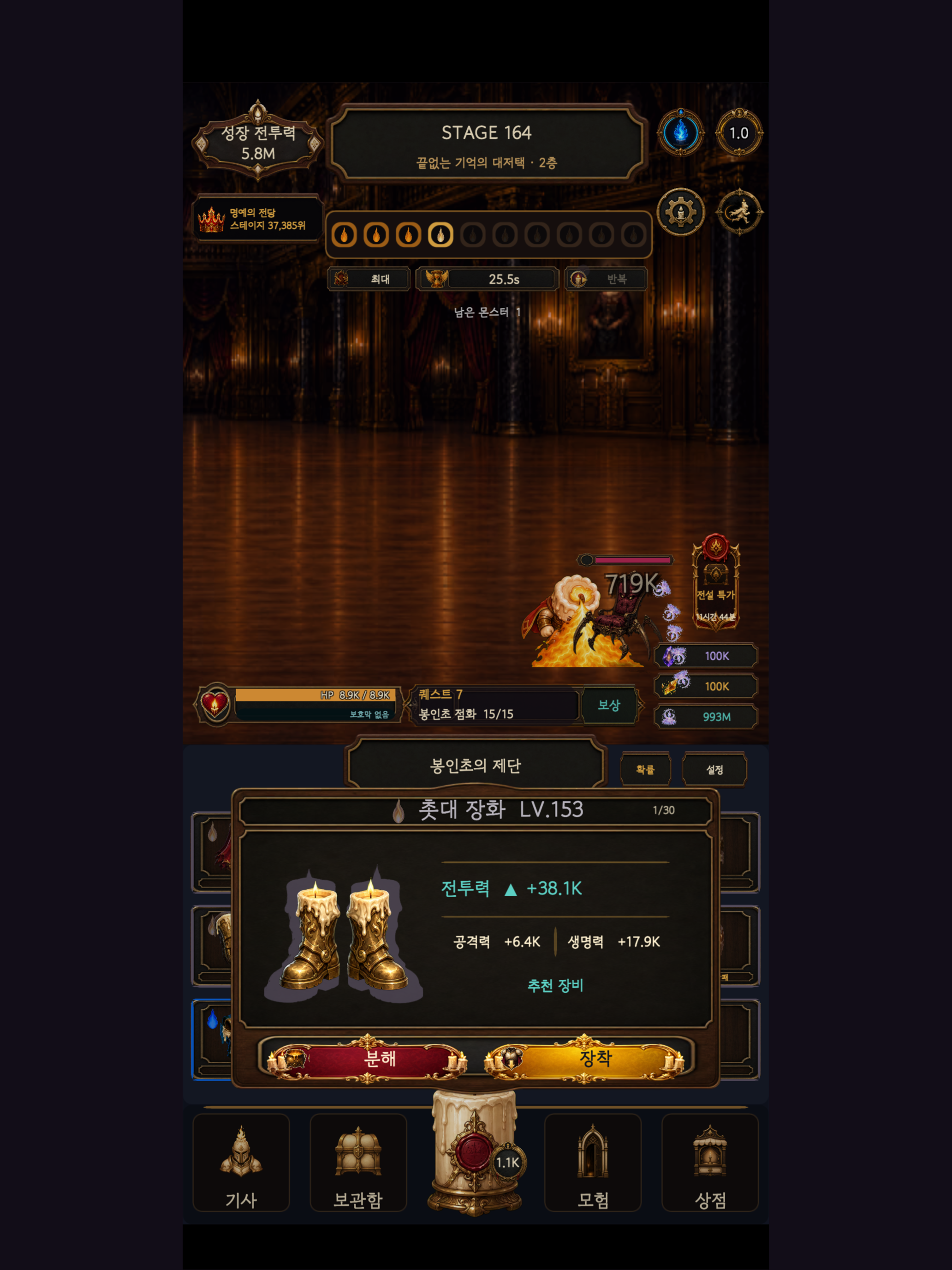 촛불기사 키우기 screenshot 7