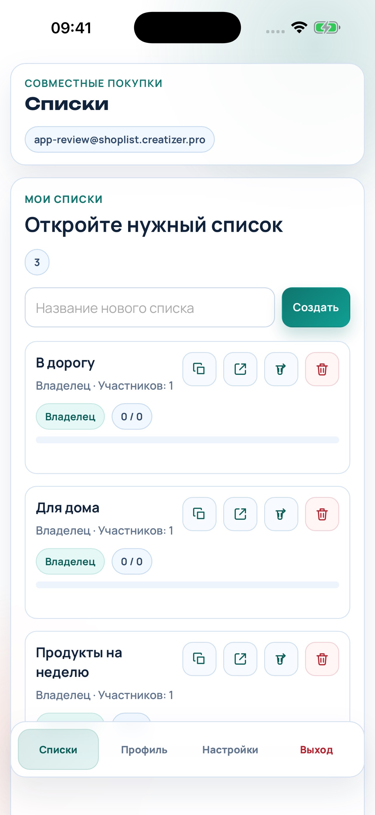 Screenshot 1 of Список моих покупок