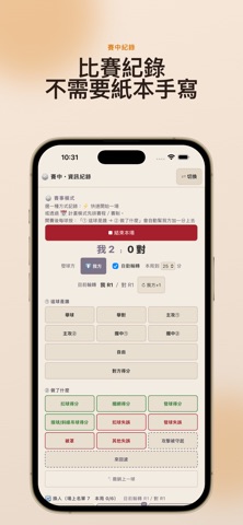排球戰術板：戰術教學與比賽資訊系統 스크린샷 1