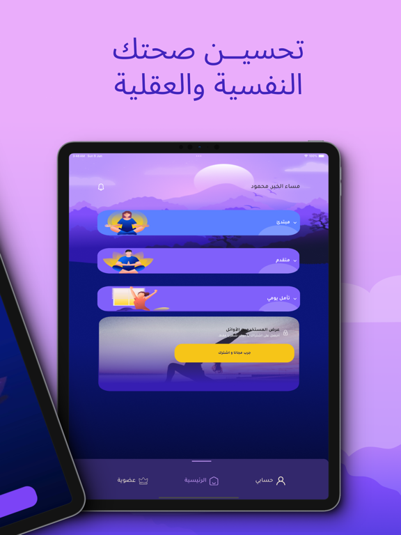 أنا أحسن: نوم هادئ واسترخاء iPad screenshot 2 - Health & Fitness app