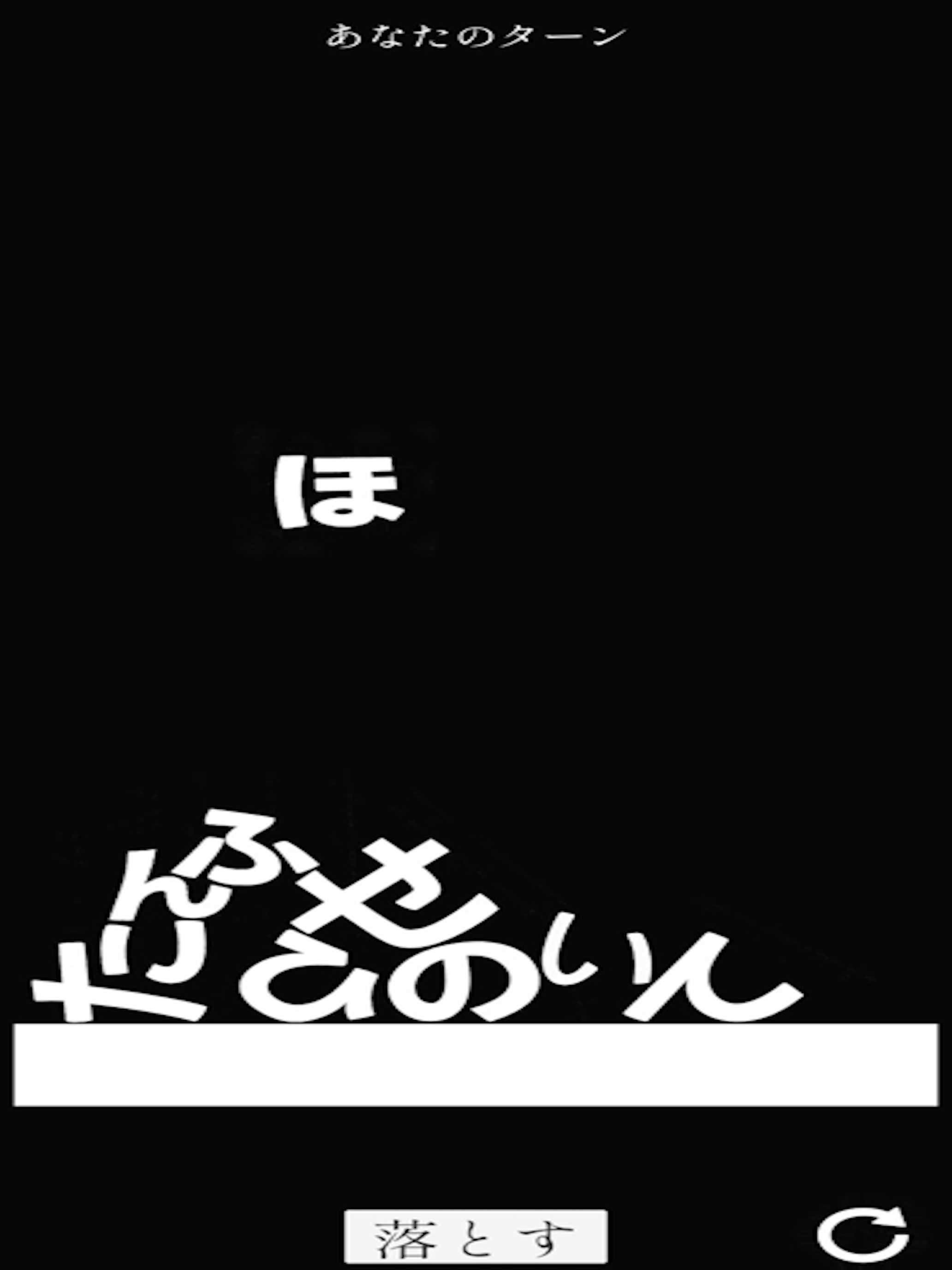 文字落とし screenshot 6