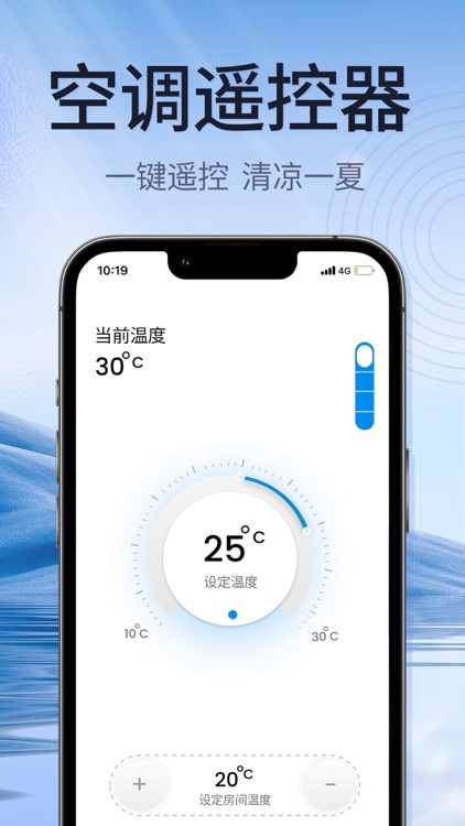 万能遥控器-空调遥控器手机智能遥控