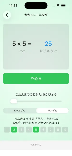 九九聞き流し - 音声で覚えるかけ算学習アプリ 九九だもん screenshot 1