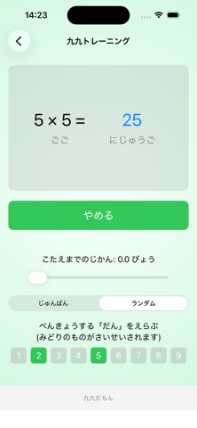 九九聞き流し - 音声で覚えるかけ算学習アプリ 九九だもん screenshot