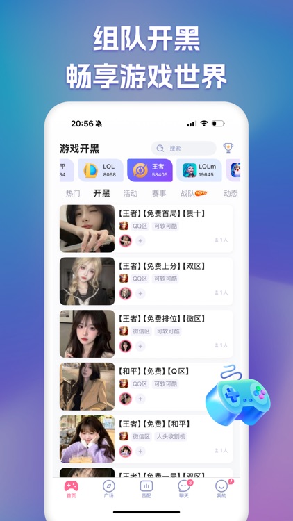 点点开黑-连麦交友语音开黑软件 screenshot-0