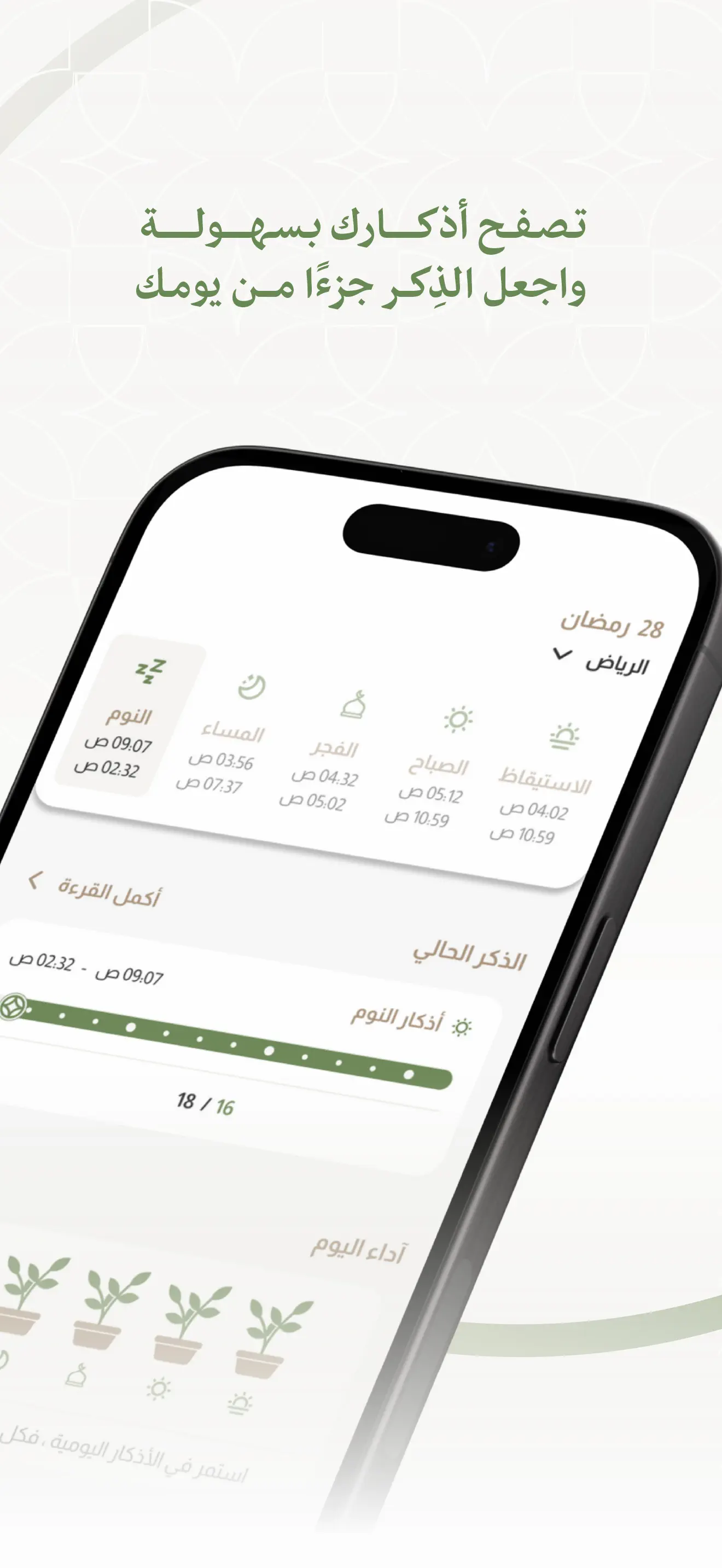 #1. Wird | وِرد (iOS) Oleh: Ali Alsuhaymi