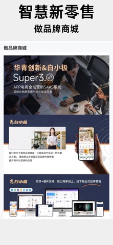 智慧新零售 线上开店助手厂家直供供应链 screenshot
