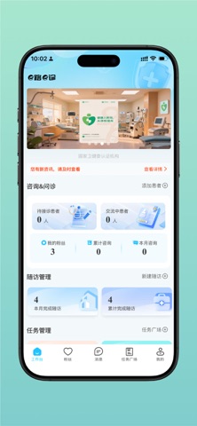 e路e诊 screenshot
