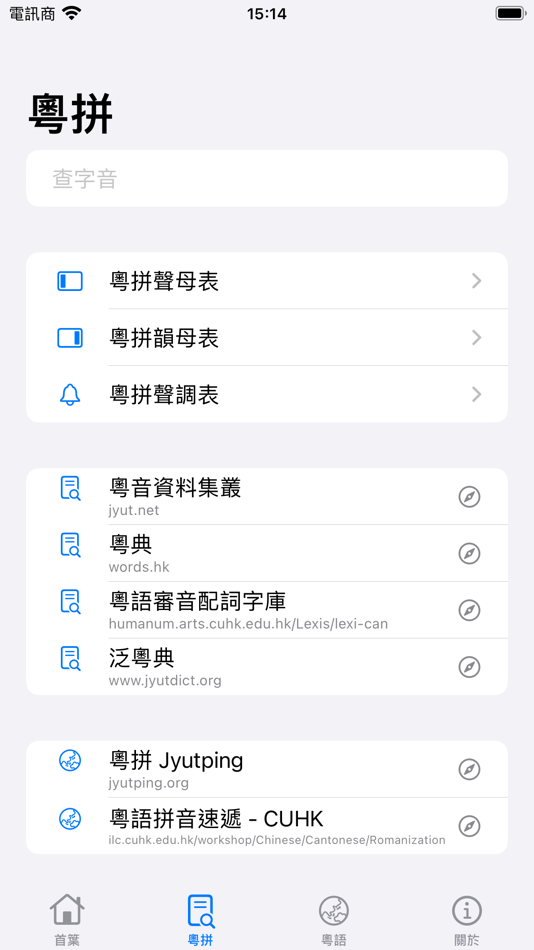 #8. Jyutping - Cantonese Keyboard (macOS) 由: 兵 张