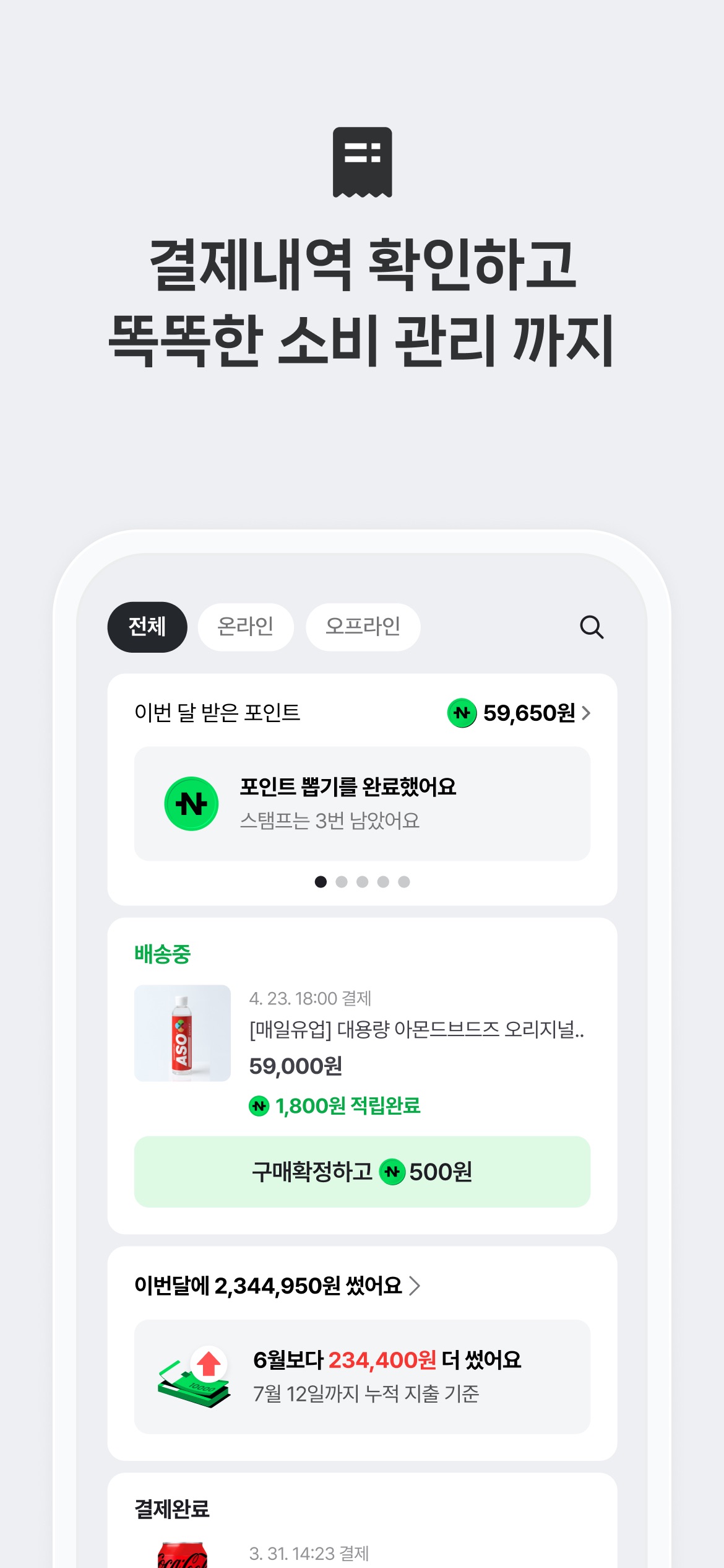 네이버페이 스크린샷 10