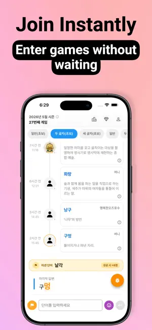 ItItIt - Word Chain screenshot 1