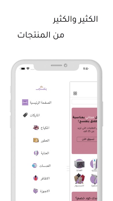 Benefsej بنفسج بيوتي Screenshot