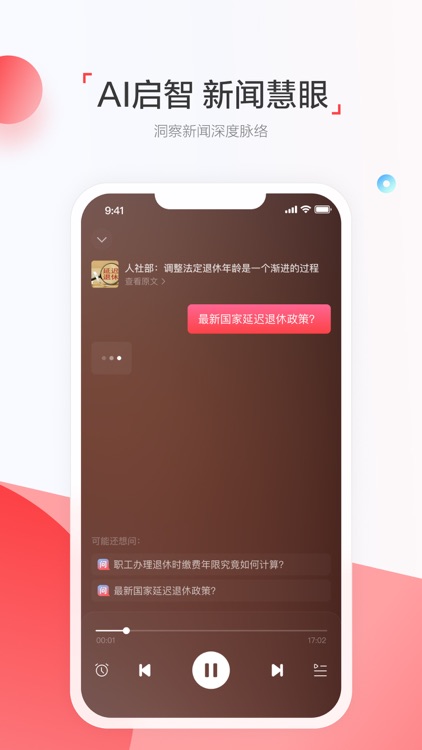 一点资讯职工版 screenshot-4
