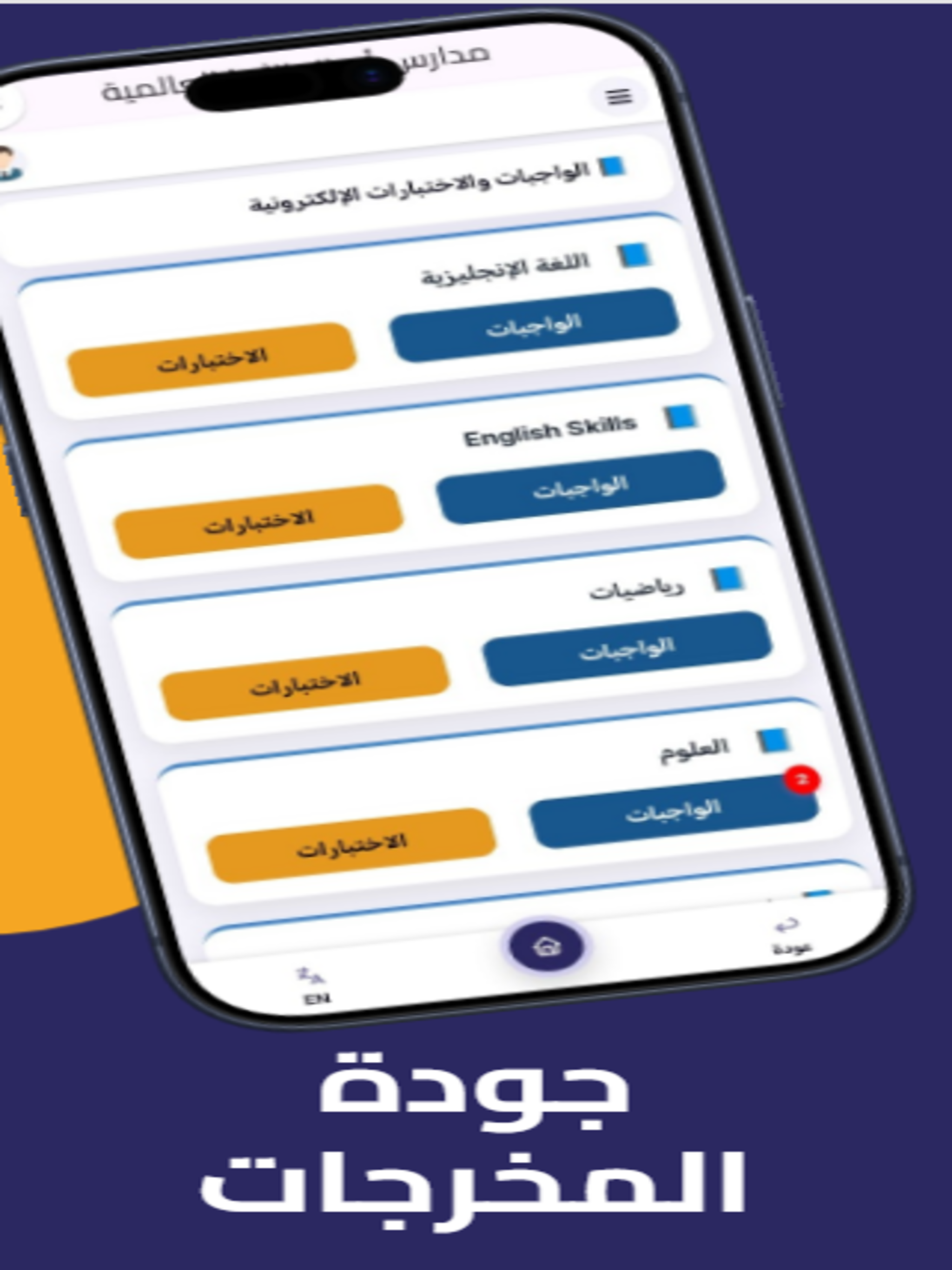 مدارس أجيال الثريا العالمية screenshot 8