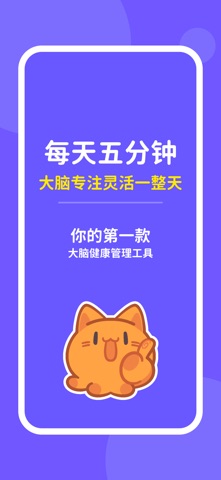 元气脑锻炼 - 修复前额叶脑雾脑腐ADHD screenshot