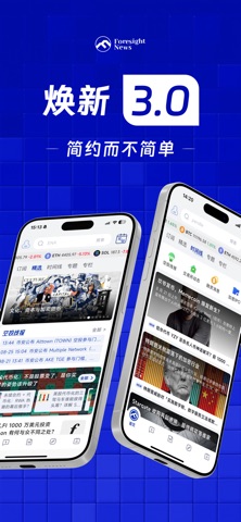 Foresight News iPhone screenshot 1