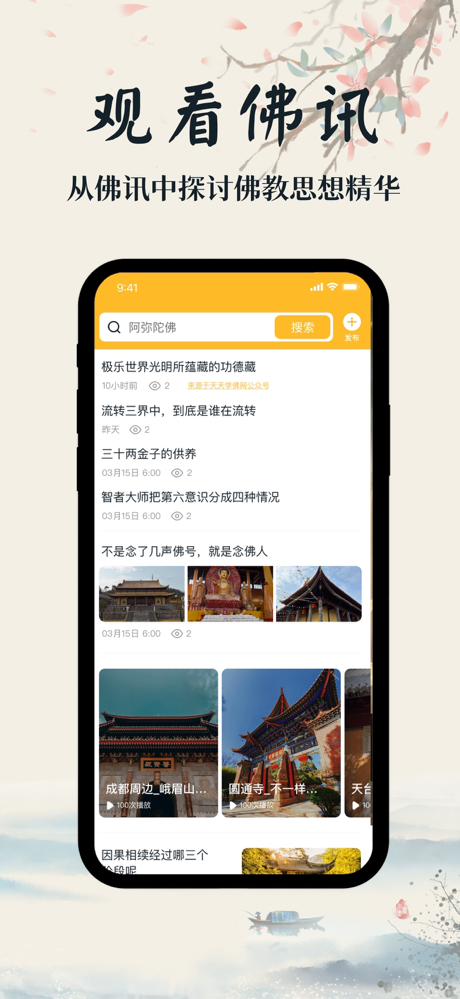 学佛网-佛教佛经佛法念佛佛历修行 screenshot 5