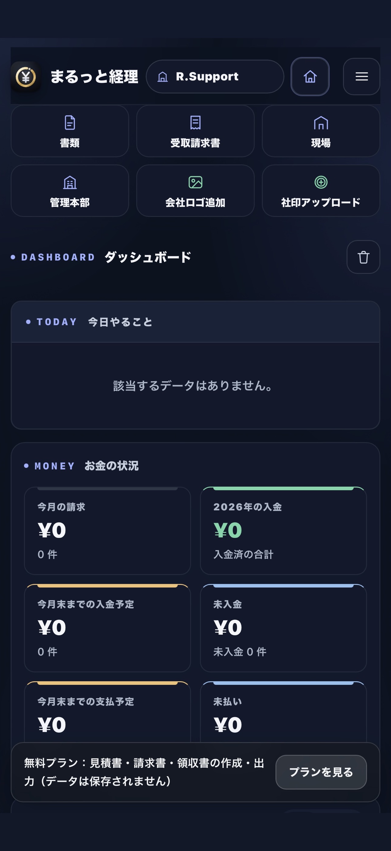 Screenshot 5 of まるっと経理 - 見積書・請求書・領収書