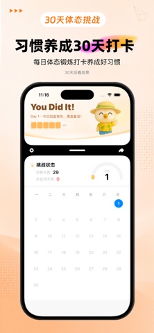 30天体态挑战 screenshot