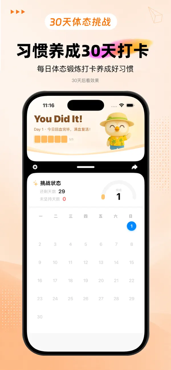 Screenshot #3 pour 30天体态挑战