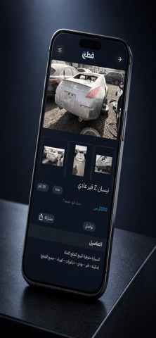 قطع iPhone screenshot 5